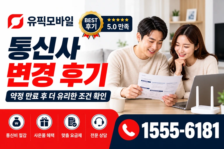 남원시 대강면 사석리 통신사 변경 후기