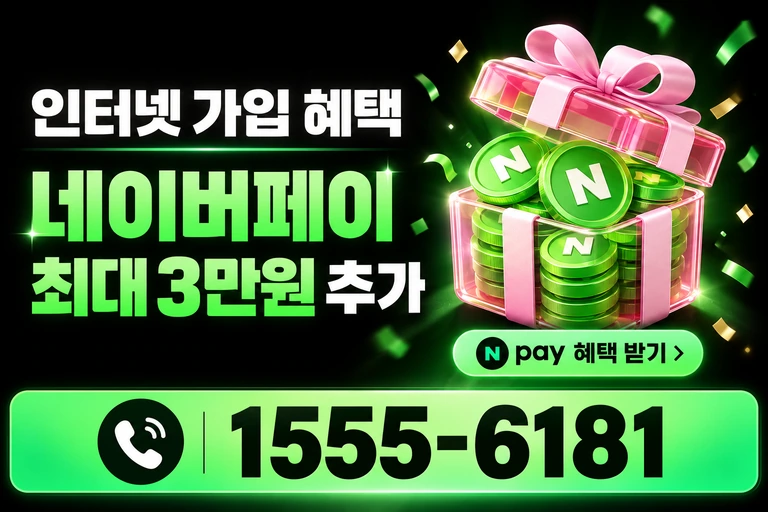 남원시 대강면 사석리 네이버페이 최대 3만원 추가 혜택