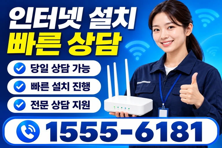남원시 대강면 사석리 인터넷 설치 빠른 상담