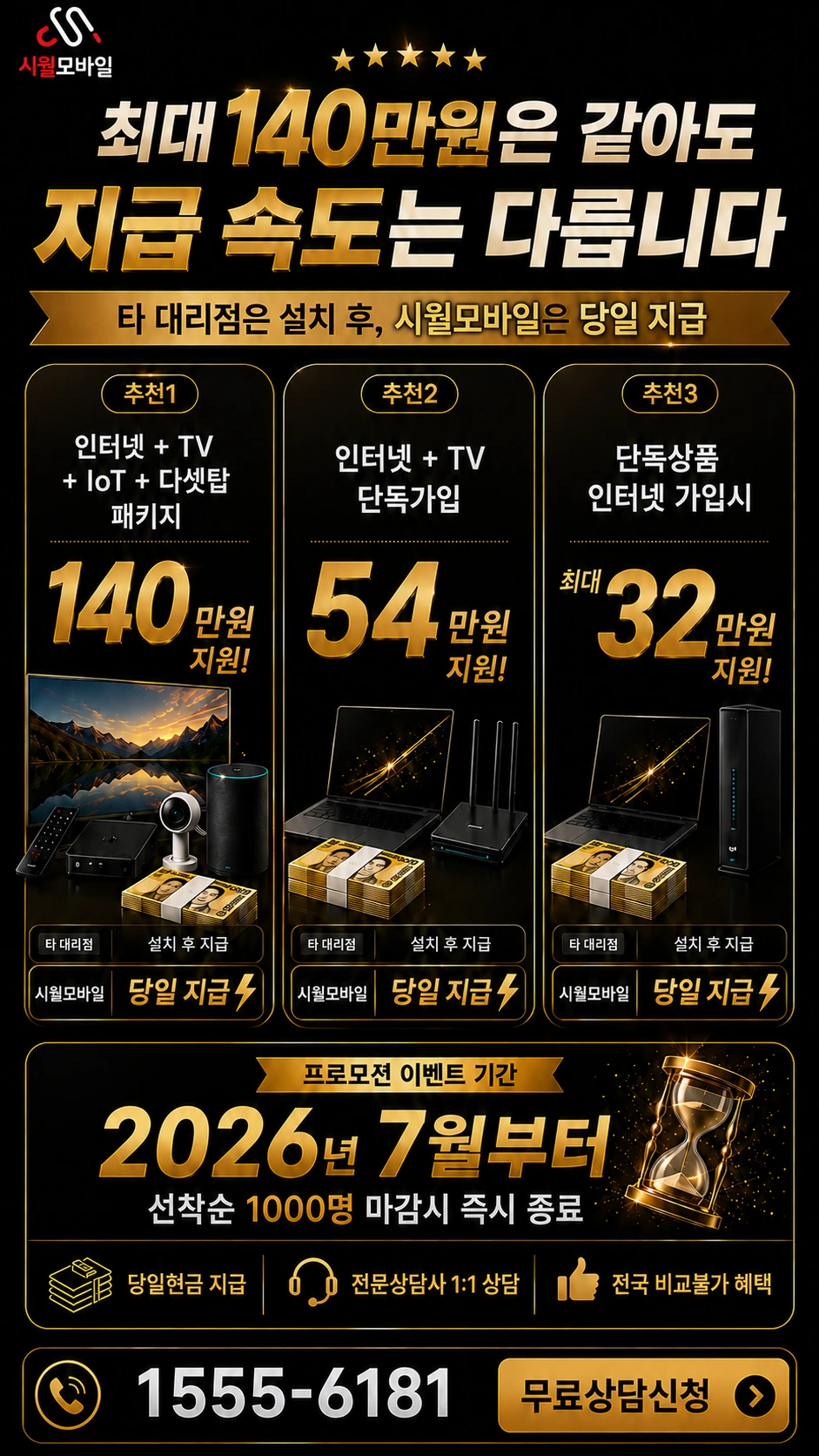 청주시 상당구 문화동 인터넷 TV 상품별 지원 혜택 안내