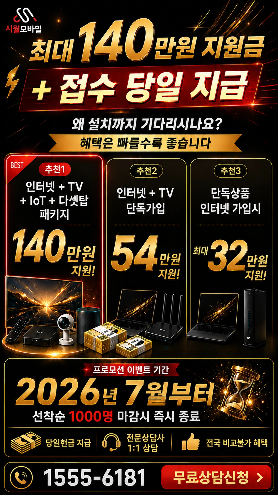 울산시 울주군 서생면 화정리 인터넷 TV 상품별 지원 혜택 안내