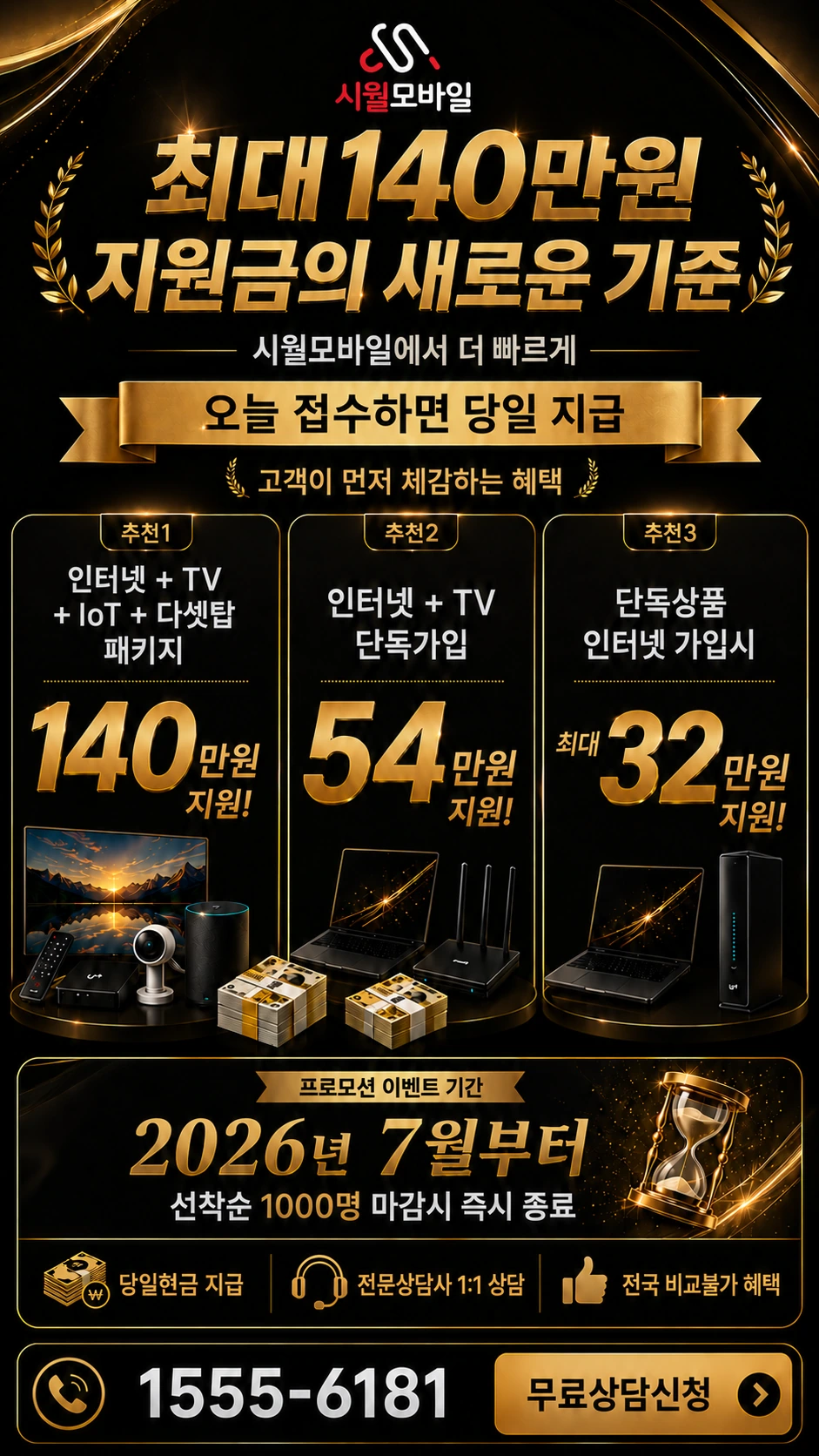 남원시 대강면 사석리 인터넷 TV 상품별 지원 혜택 안내