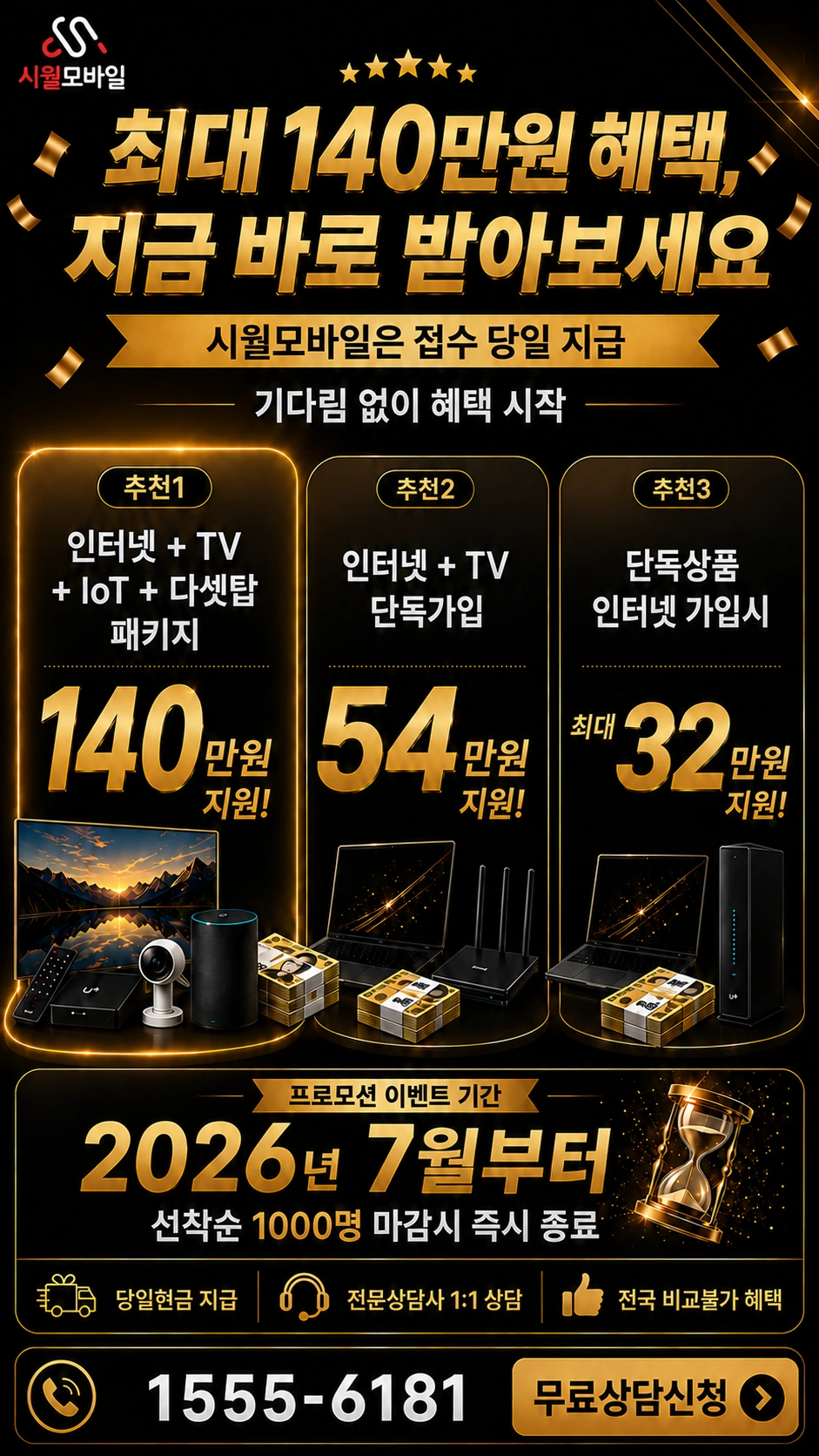 청주시 상당구 문화동 인터넷 TV 상품별 지원 혜택 안내