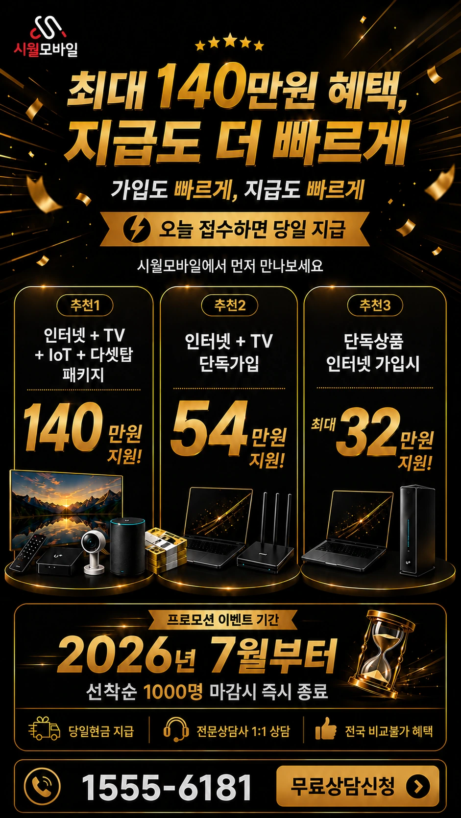 광주시 광산구 동호동 인터넷 TV 상품별 지원 혜택 안내