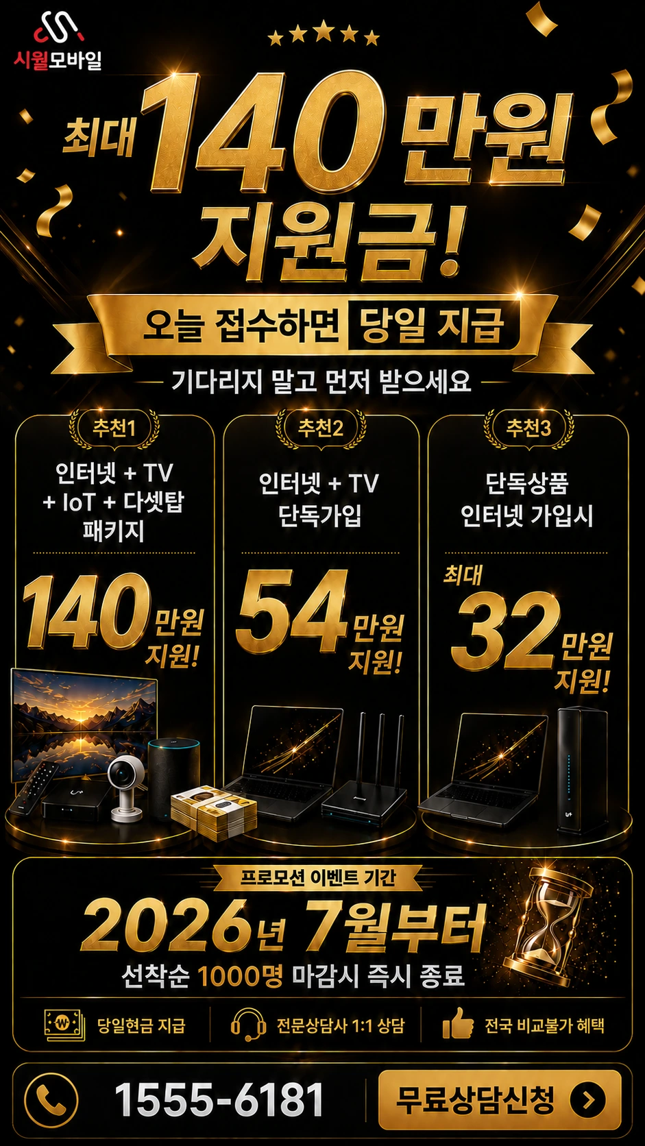 울산시 울주군 서생면 화정리 인터넷 TV 상품별 지원 혜택 안내