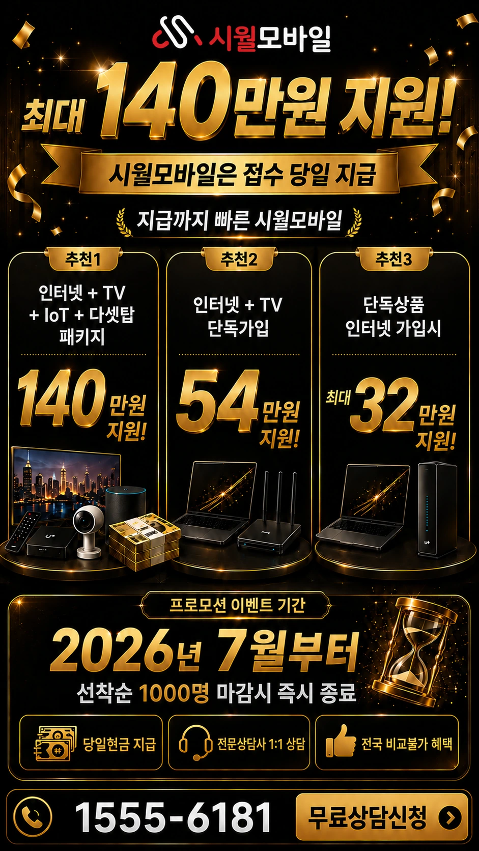광주시 북구 풍향2동 인터넷 TV 상품별 지원 혜택 안내